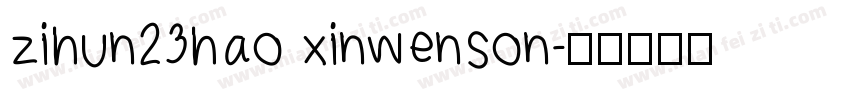 zihun23hao xinwenson字体转换